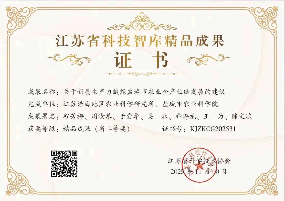 盟员程芳梅研究成果获2025年度江苏省科技智库精品成果二等奖